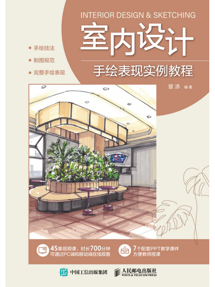 Interior Design Illustration - Учебное пособие по рисованию иллюстраций от
