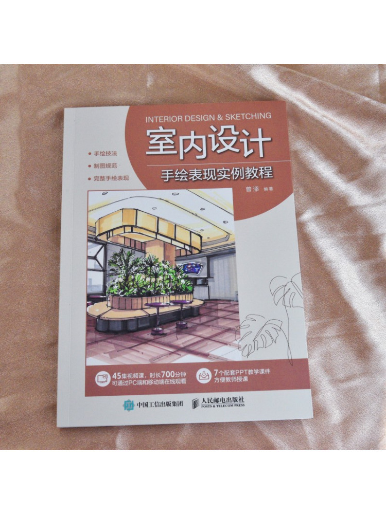 Учебное пособие по рисованию и – обзор и цена Interior Design Illustration